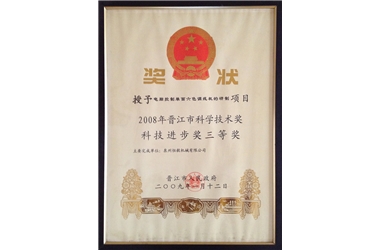 科技進(jìn)步獎(jiǎng)